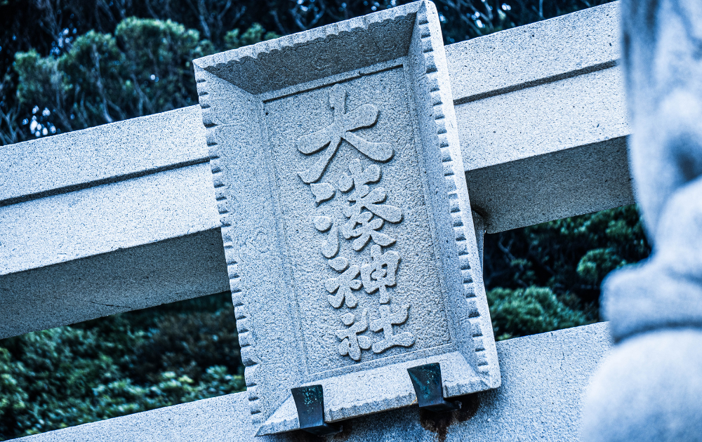 福井県　雄島　大湊神社